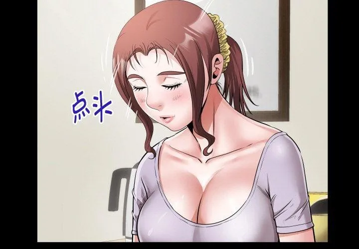 私密的牵绊 第46話 第3页