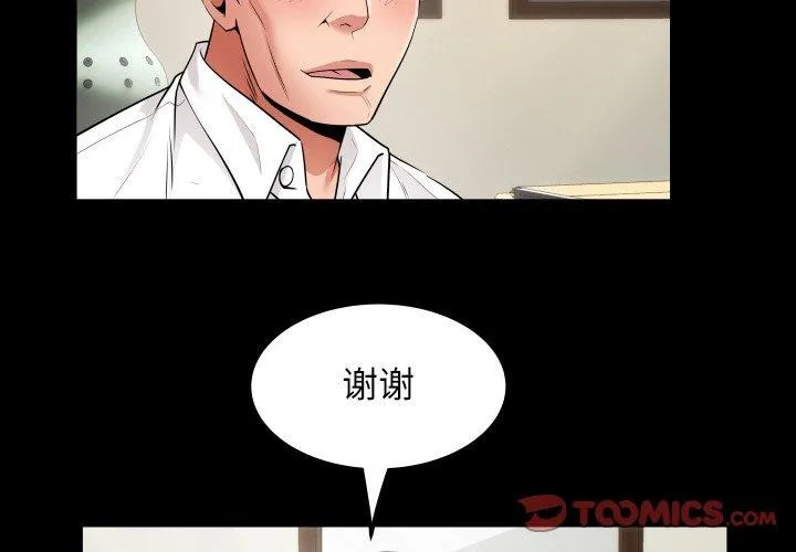 私密的牵绊 第46話 第2页