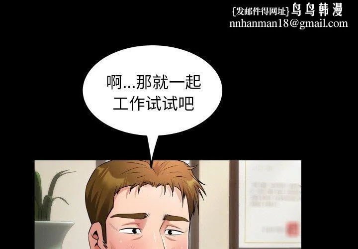 私密的牵绊 第46話 第1页