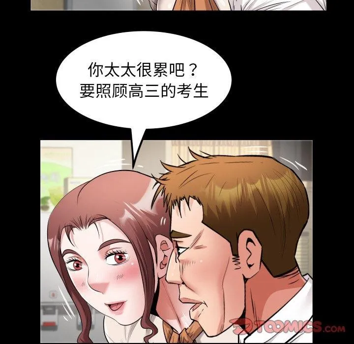 私密的牵绊 第46話 第66页