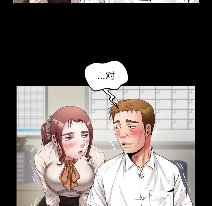 私密的牵绊 第46話 第68页