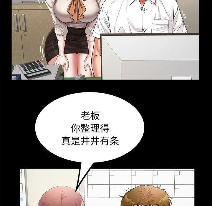 私密的牵绊 第46話 第60页