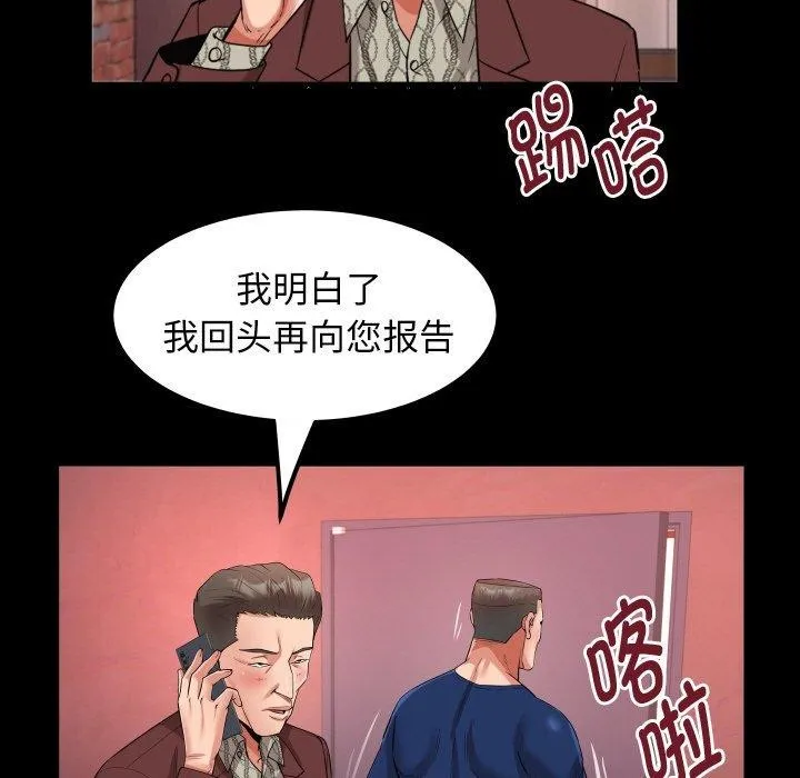 私密的牵绊 第47話 第59页
