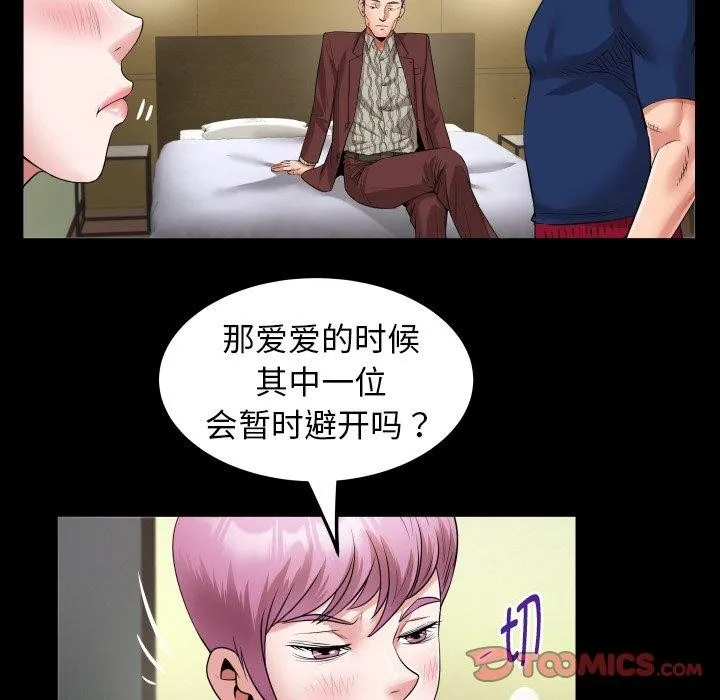 私密的牵绊 第47話 第82页