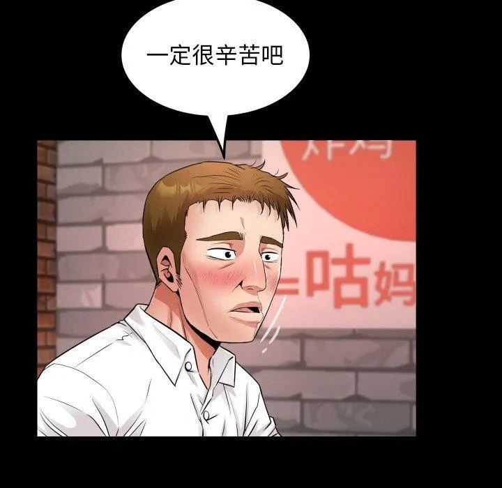 私密的牵绊 第47話 第25页