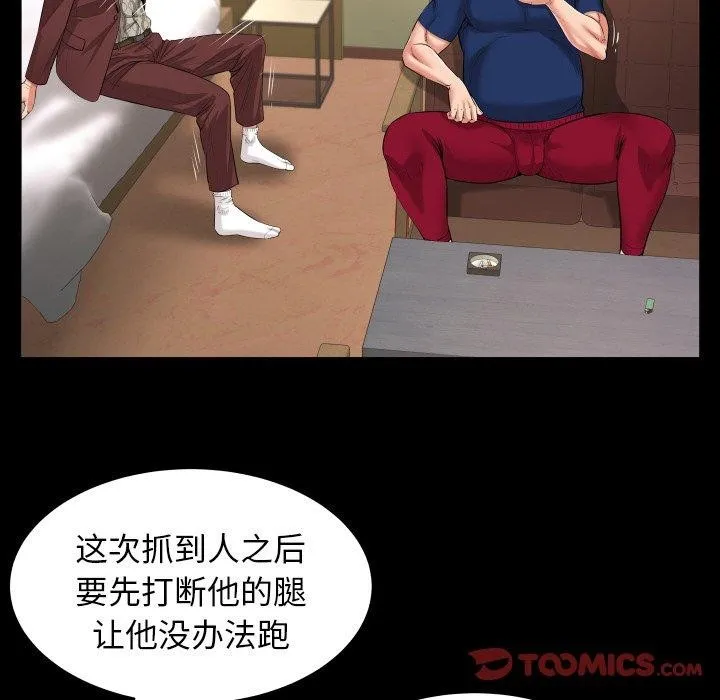 私密的牵绊 第47話 第62页
