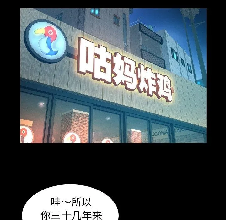 私密的牵绊 第47話 第23页