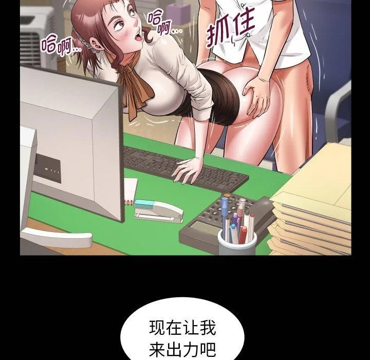 私密的牵绊 第47話 第5页