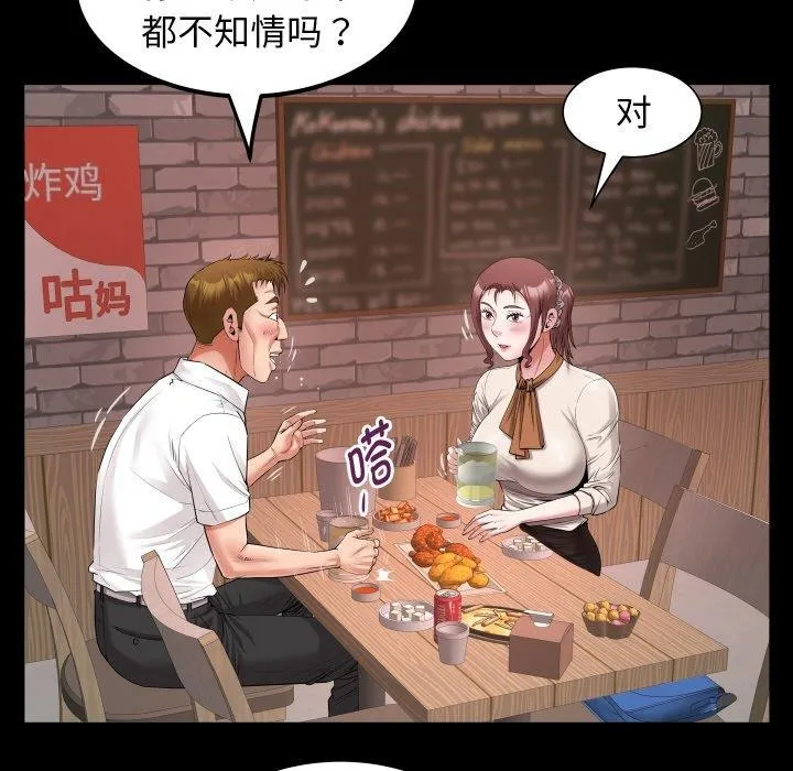 私密的牵绊 第47話 第24页