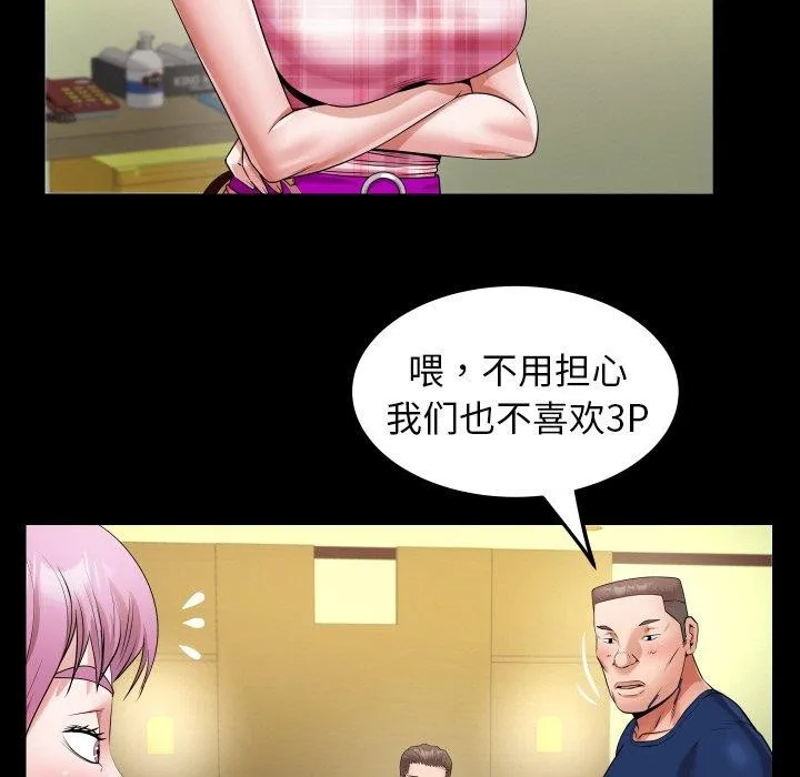 私密的牵绊 第47話 第81页