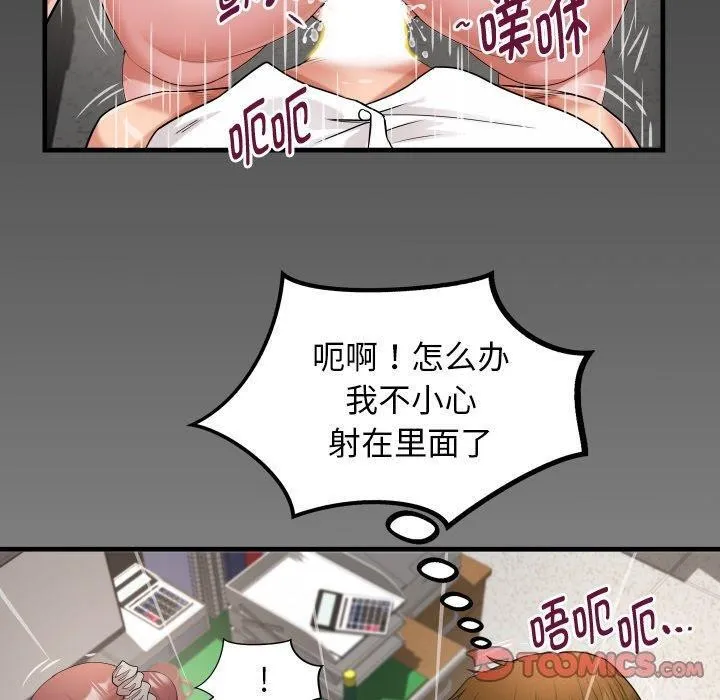 私密的牵绊 第47話 第10页