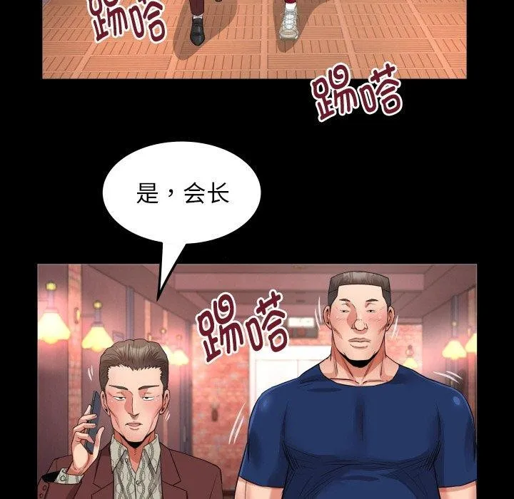 私密的牵绊 第47話 第57页