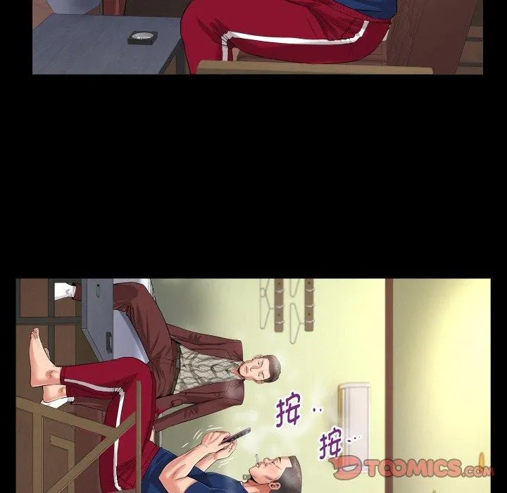 私密的牵绊 第47話 第66页
