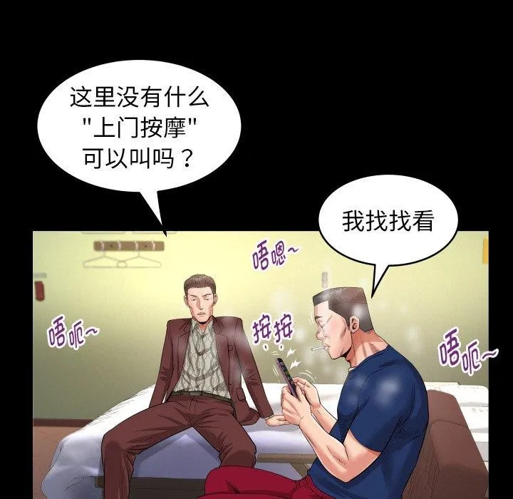私密的牵绊 第47話 第65页