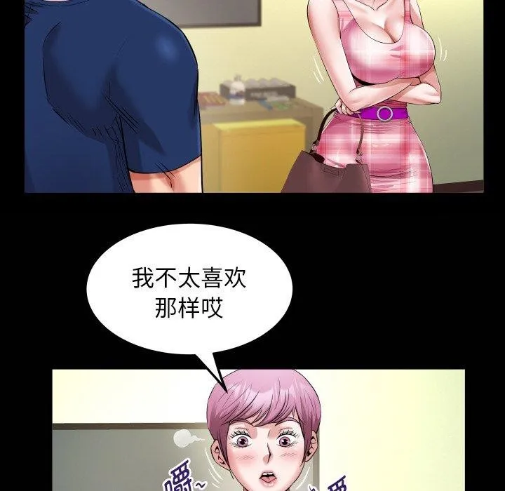 私密的牵绊 第47話 第84页
