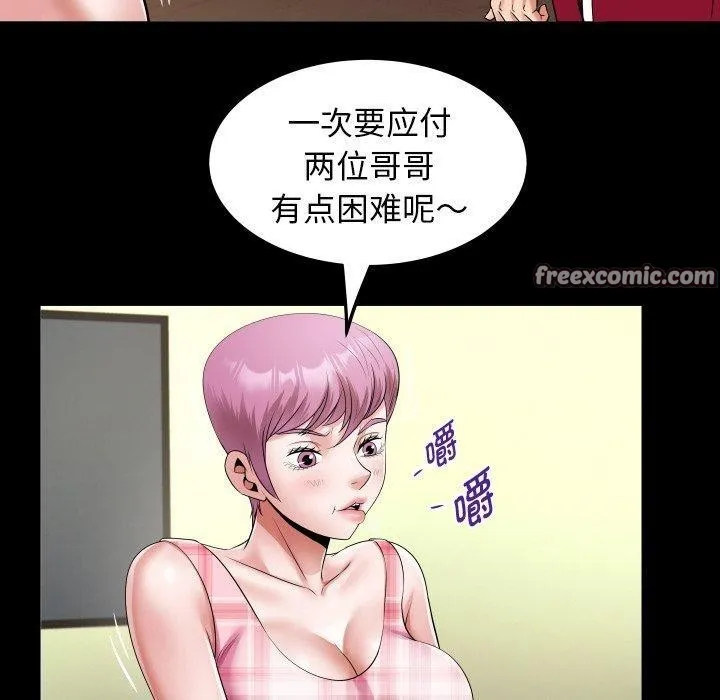 私密的牵绊 第47話 第80页