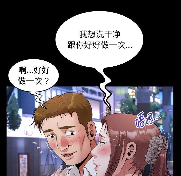 私密的牵绊 第47話 第33页