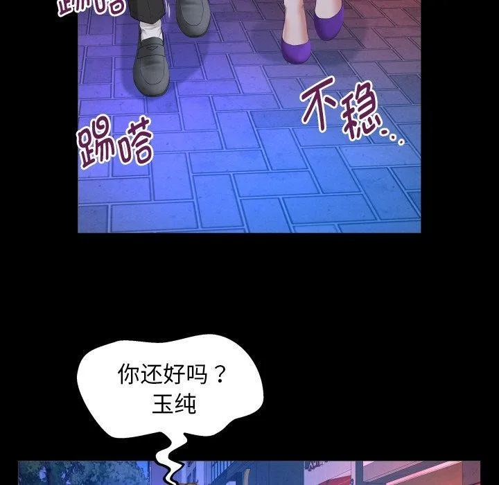 私密的牵绊 第47話 第29页