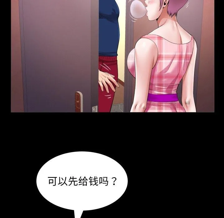 私密的牵绊 第47話 第77页
