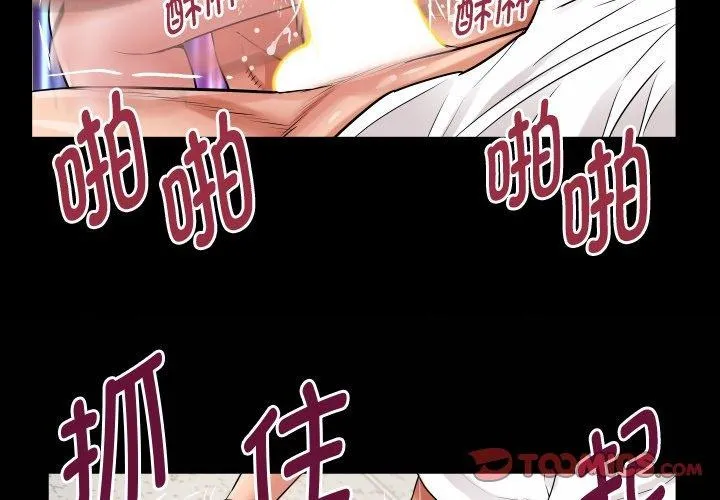 私密的牵绊 第47話 第2页