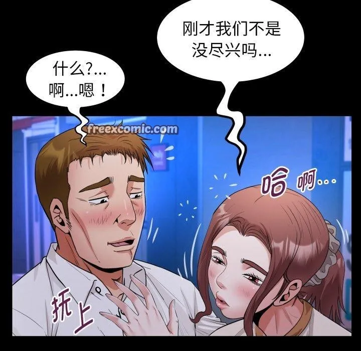 私密的牵绊 第47話 第32页