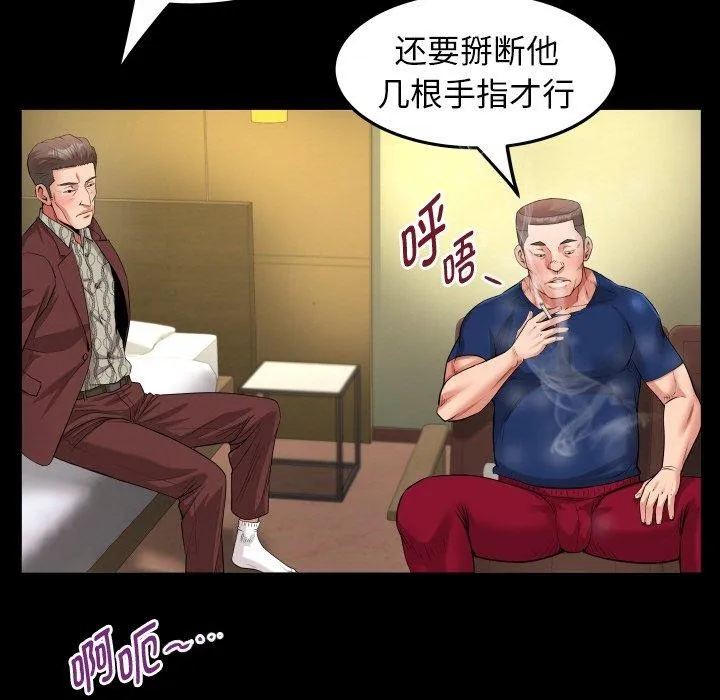 私密的牵绊 第47話 第63页