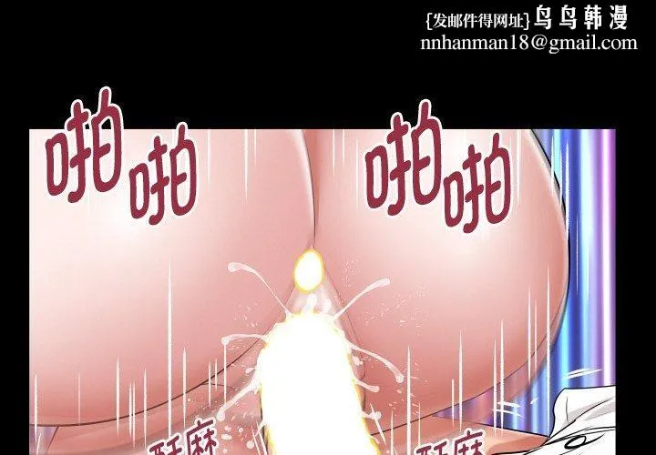 私密的牵绊 第47話 第1页