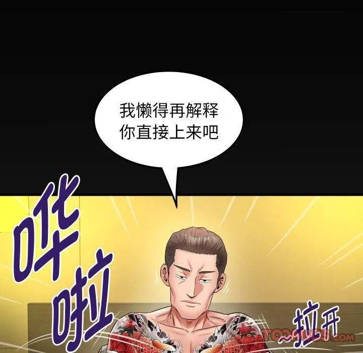 私密的牵绊 第47話 第86页