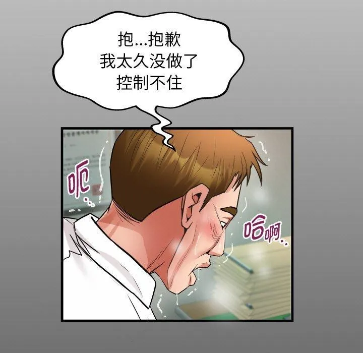 私密的牵绊 第47話 第17页