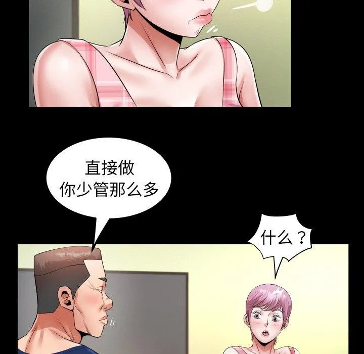 私密的牵绊 第47話 第83页