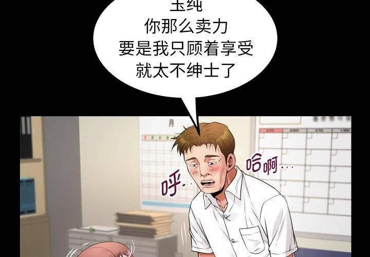 私密的牵绊 第47話 第4页