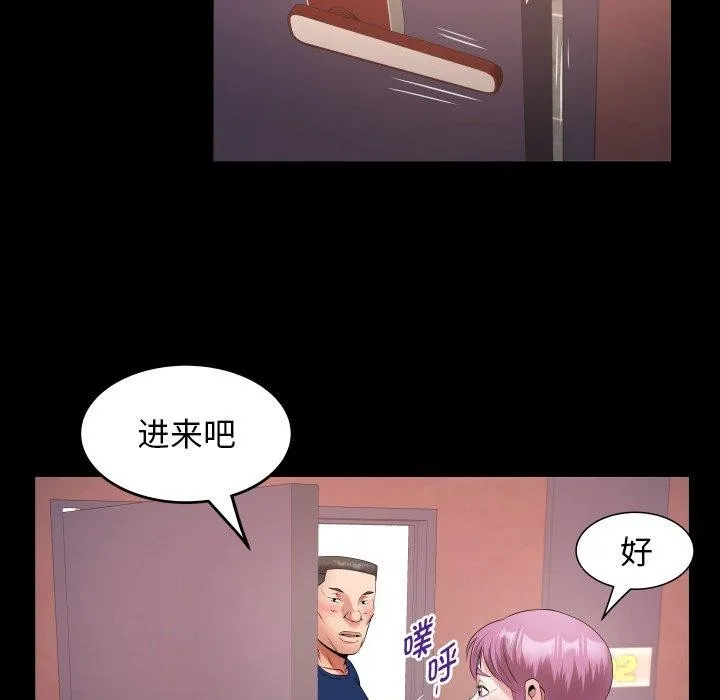 私密的牵绊 第47話 第76页