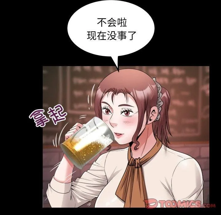 私密的牵绊 第47話 第26页
