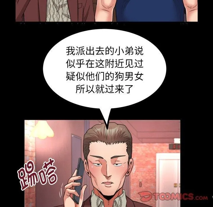 私密的牵绊 第47話 第58页