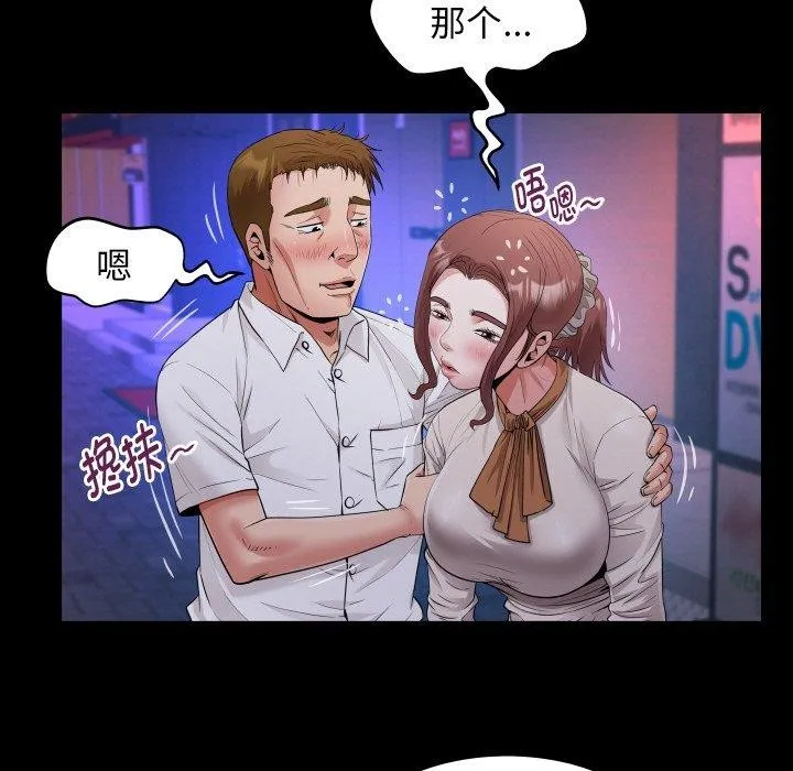 私密的牵绊 第47話 第31页