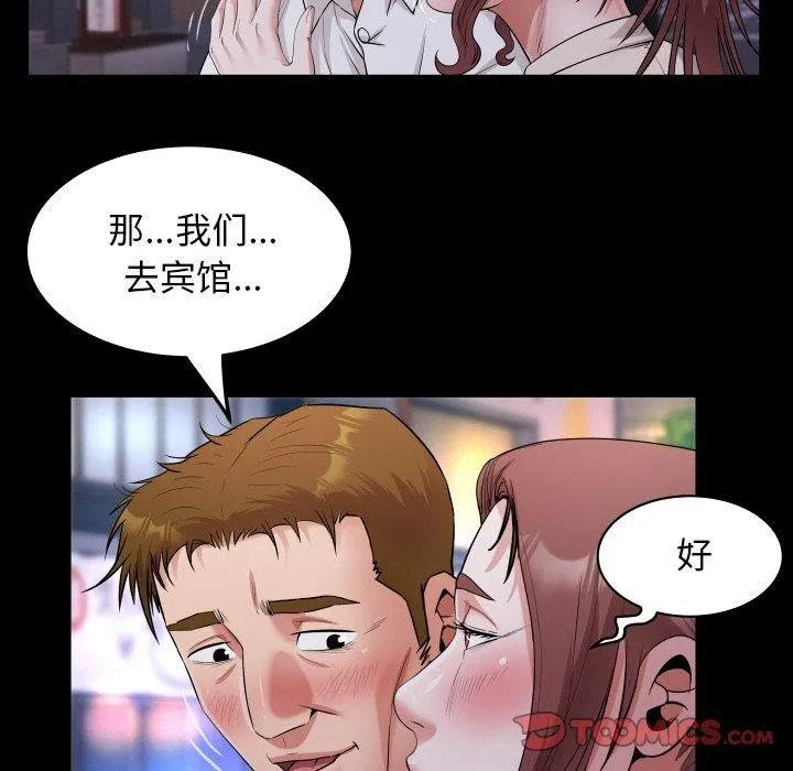 私密的牵绊 第47話 第34页