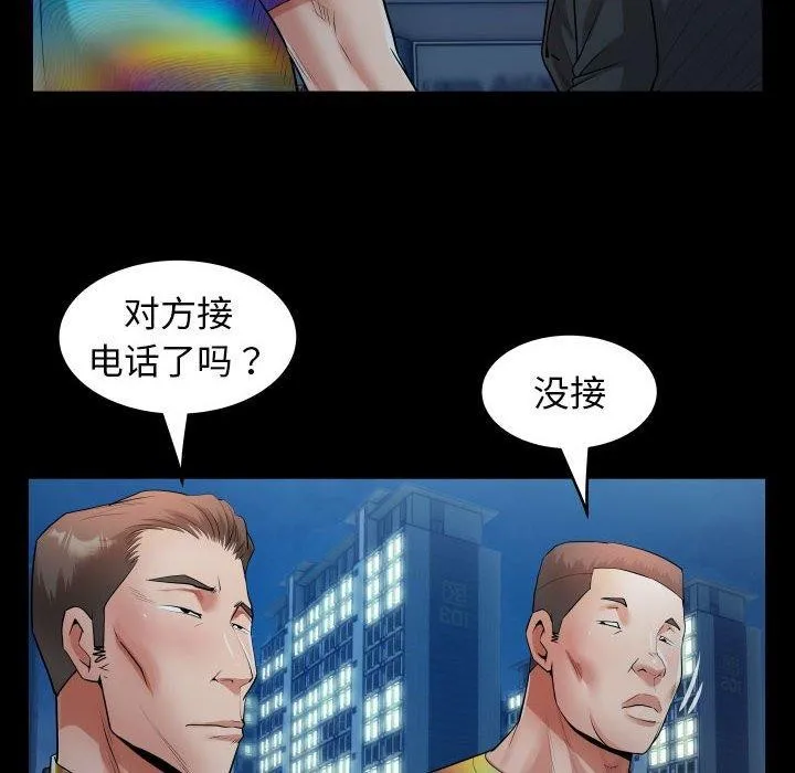私密的牵绊 第38話 第24页