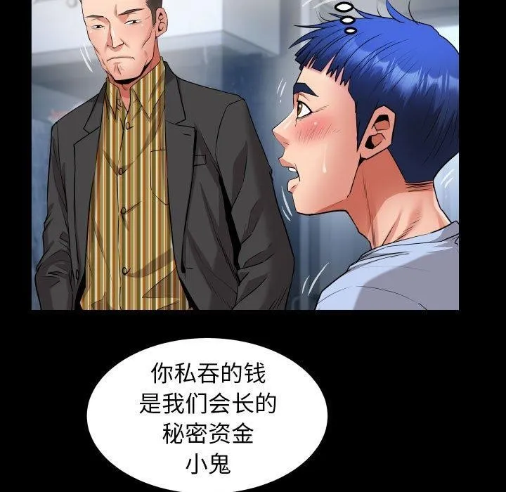 私密的牵绊 第38話 第55页