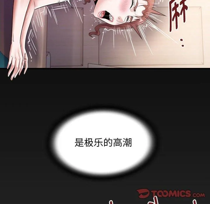 私密的牵绊 第38話 第6页