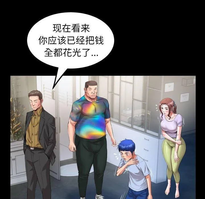 私密的牵绊 第38話 第57页