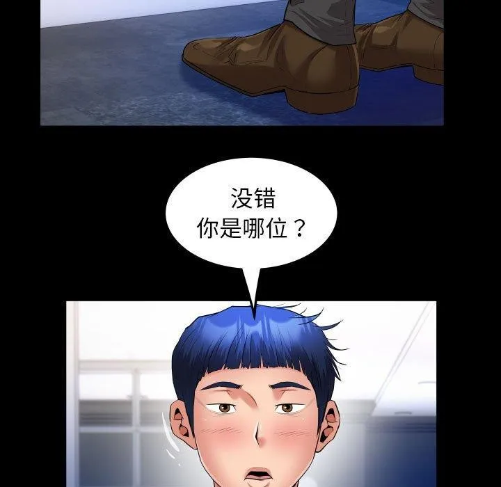 私密的牵绊 第38話 第43页