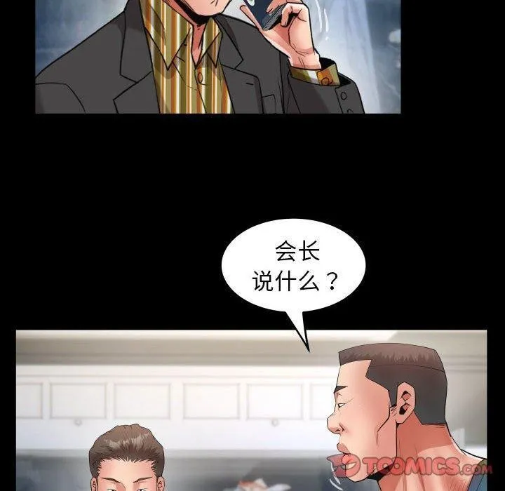 私密的牵绊 第38話 第70页