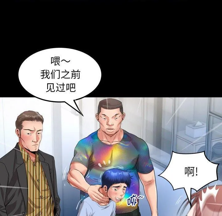 私密的牵绊 第38話 第52页