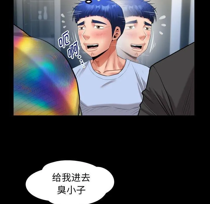 私密的牵绊 第38話 第49页