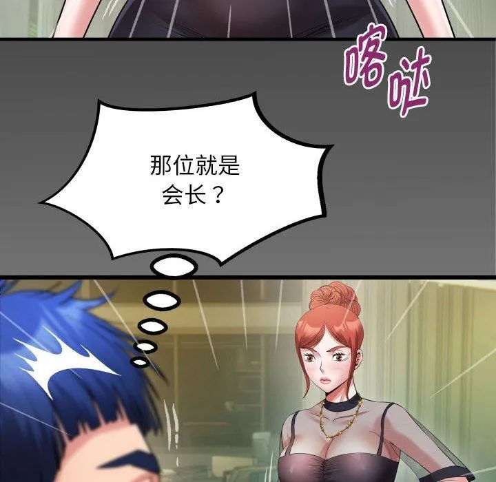 私密的牵绊 第38話 第88页