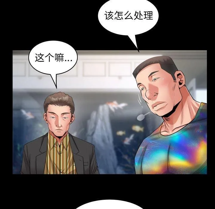私密的牵绊 第38話 第63页