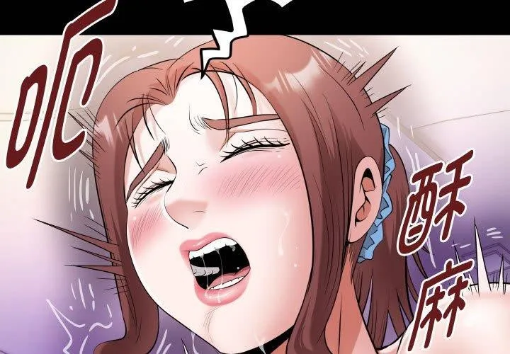 私密的牵绊 第38話 第3页
