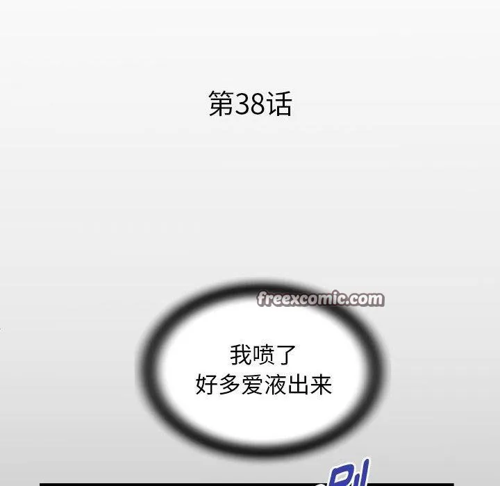 私密的牵绊 第38話 第16页
