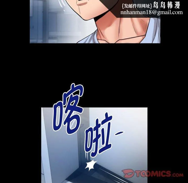 私密的牵绊 第38話 第46页