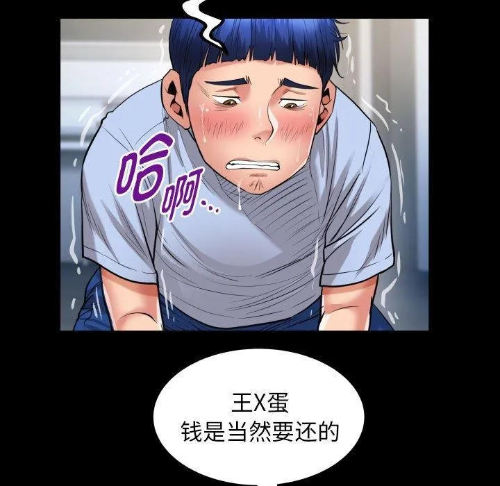 私密的牵绊 第38話 第61页